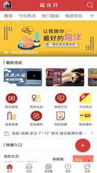 最宜昌App v4.0.0.2 打造城市生活一站式服務(wù)平臺