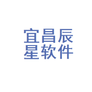 科技賦能 星辰大海 宜昌辰星軟件開發(fā)引領(lǐng)數(shù)字化浪潮